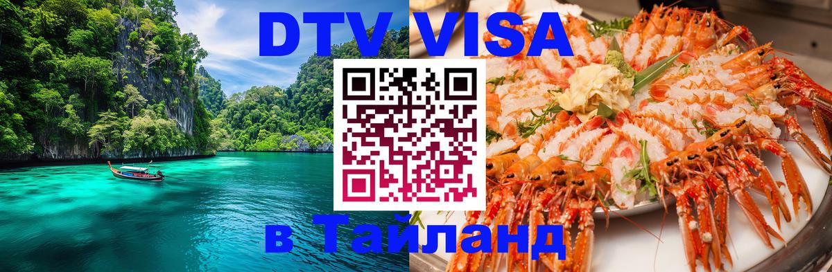Оформление DTV визы под ключ: стоимость и тарифы, только загранпаспорт - 03.10.2025 